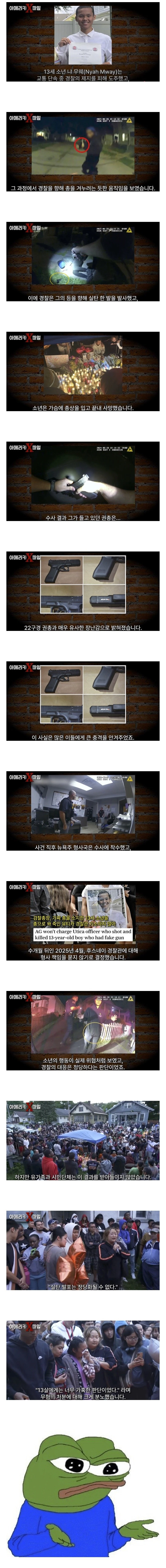 미국 13살 어린이가 총쏘려하자 실탄 쏜 경찰사건