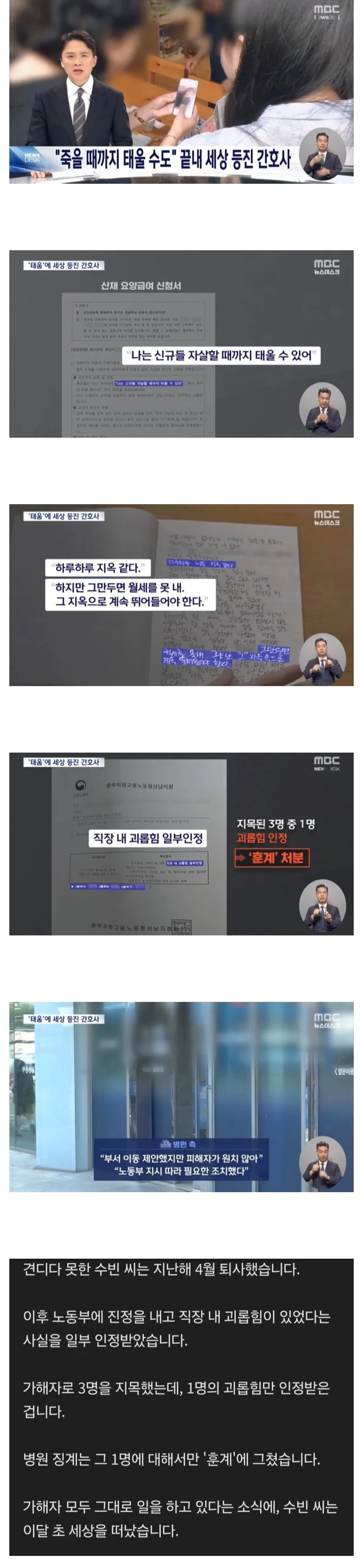 "죽을 때까지 태울수있어" 간호사 괴롭힘 훈계조치