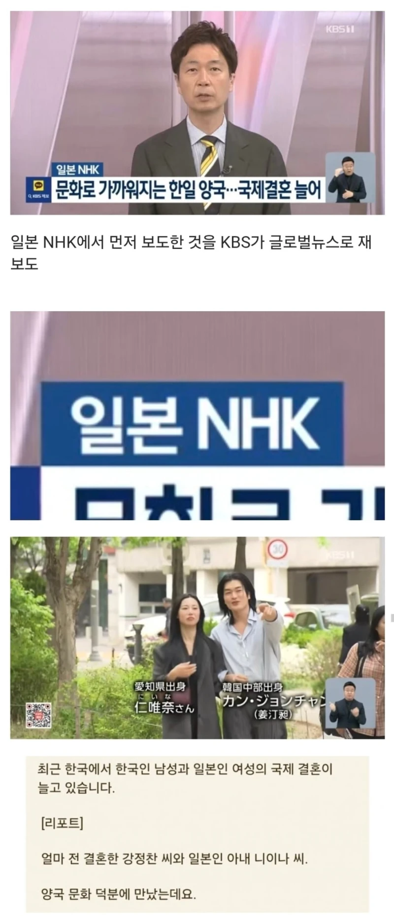 일본NHK뉴스 한일 국제결혼 대폭증.news-3