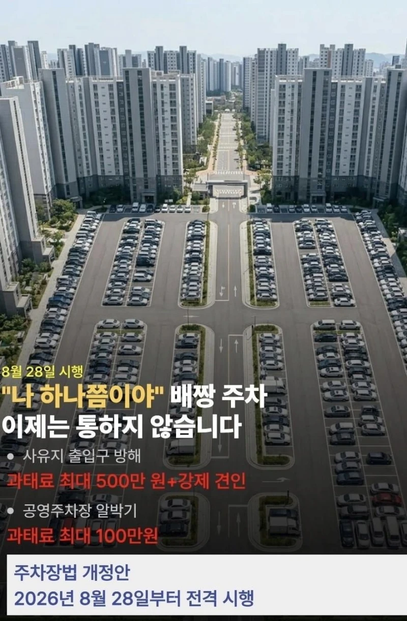 도입되는 주차장법 개정안2
