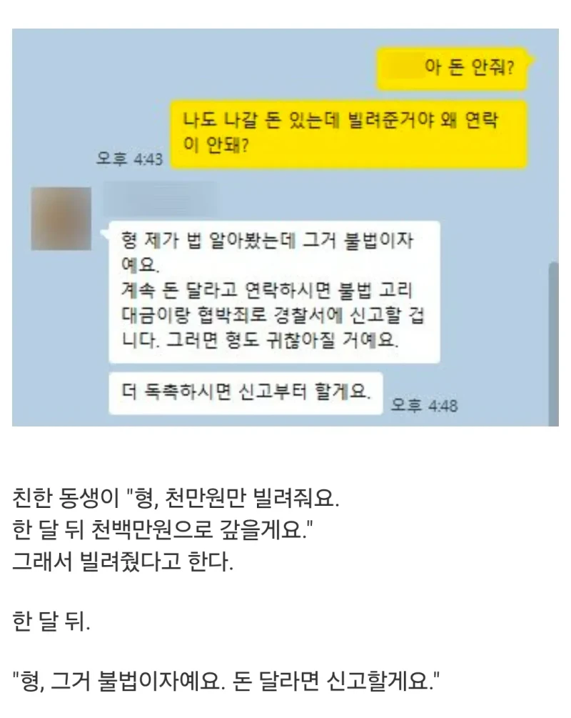천만원 빌린 동생이 한달 뒤 보낸 카톡