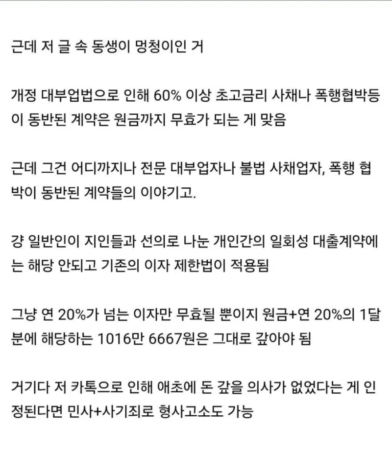 친한 동생에게 천만원 빌려준 사람-2