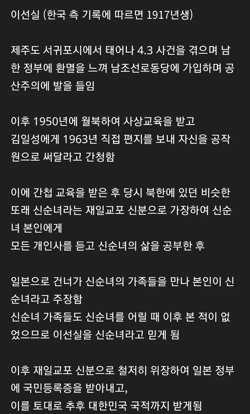 한국에서 활동했던 할머니 간첩-2