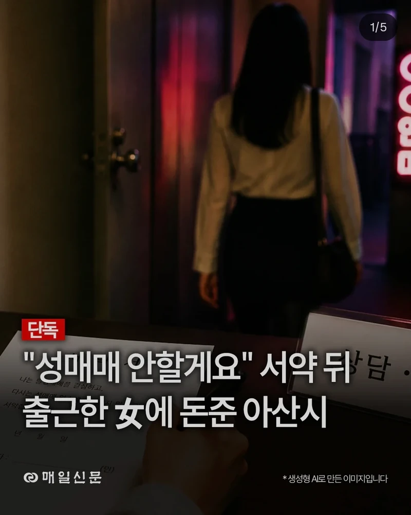 성매매 안할깨요 싸인하면 800만원