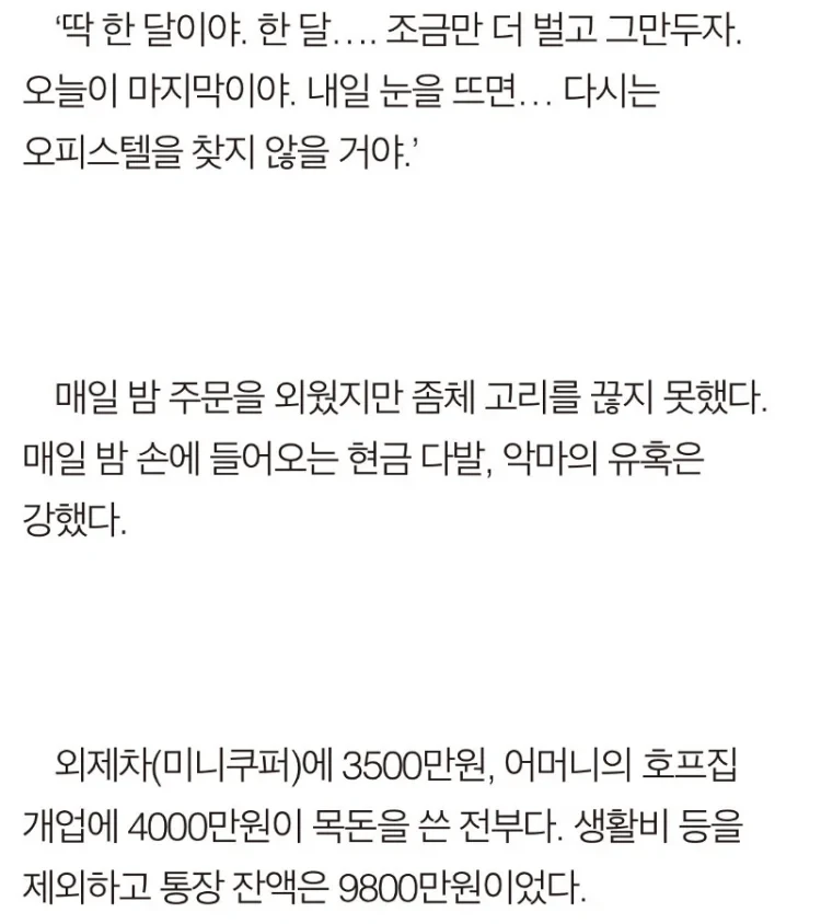 1억 번거 인증한 오피녀의 최후-2