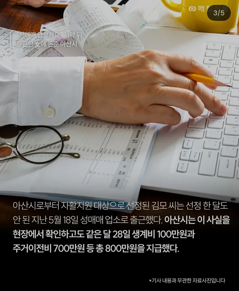 1억 번거 인증한 오피녀의 최후-5