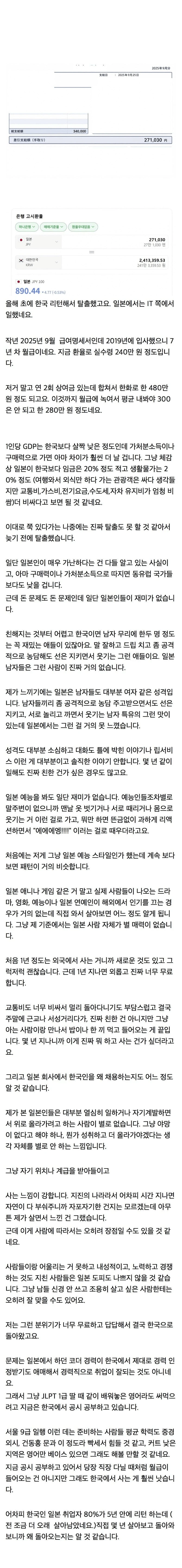 일본 7년차 한국인 직장인이 받은 월급