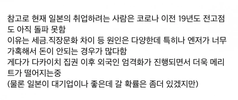 일본 7년차 한국인 직장인이 받은 월급-2