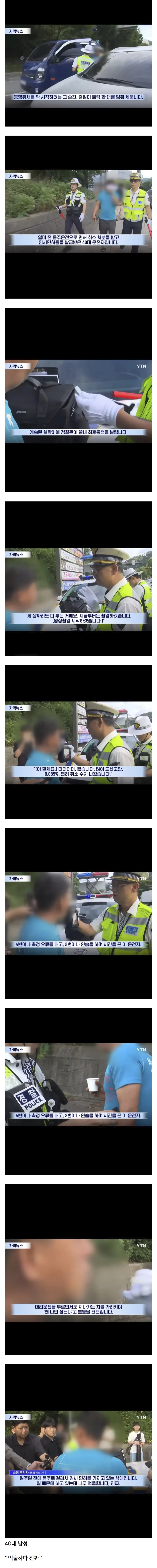 음주운전 적발 일주일 후 또 음주운전 단속된 40대 남성