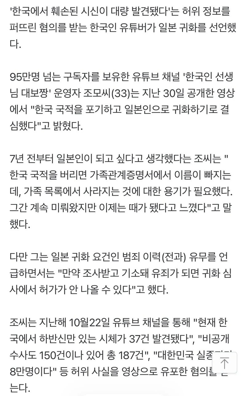 하반신 시신 37구 퍼트린 혐한 유튜버 근황-2