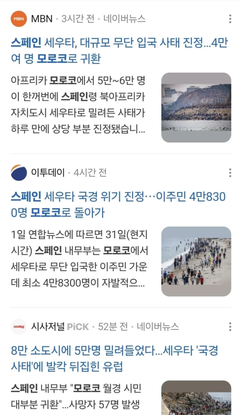스페인에 들이닥친 모로코 이민자들이 하루만에 대부분 돌아간 이유-2