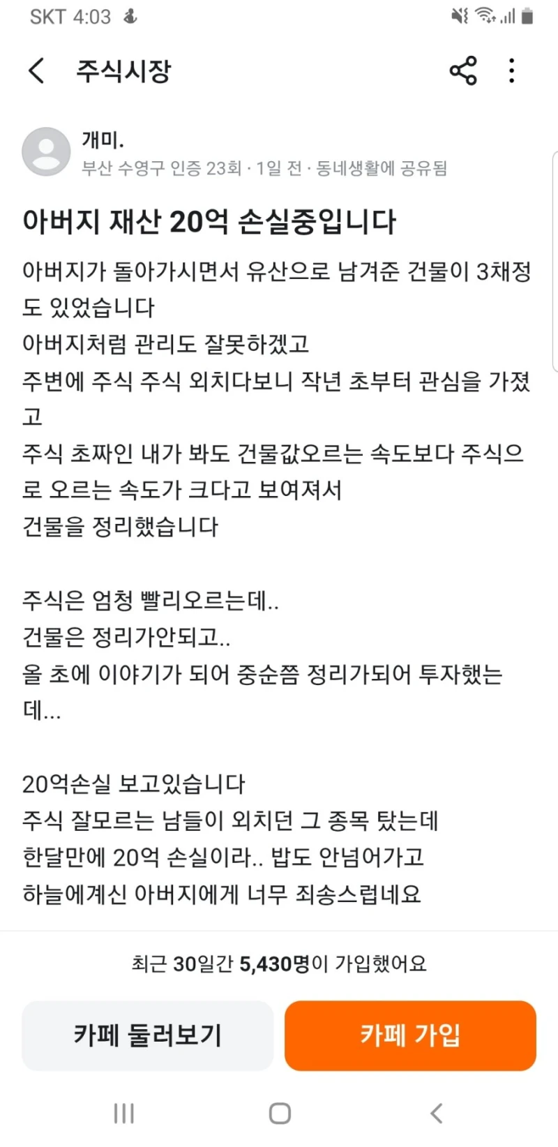 20억 아버지 유산 날린 주식 초보자