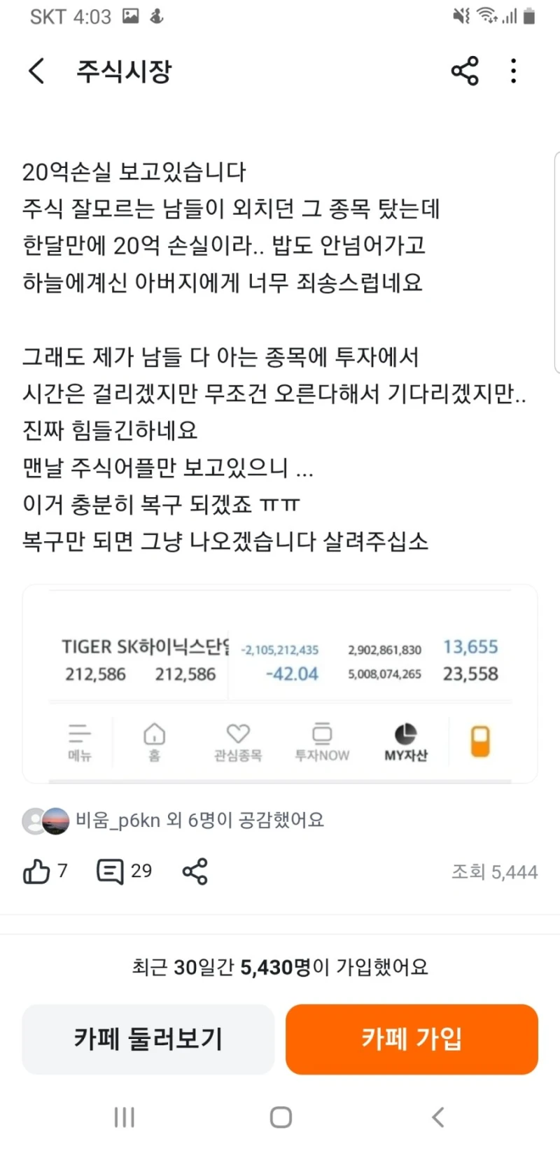20억 아버지 유산 날린 주식 초보자-2