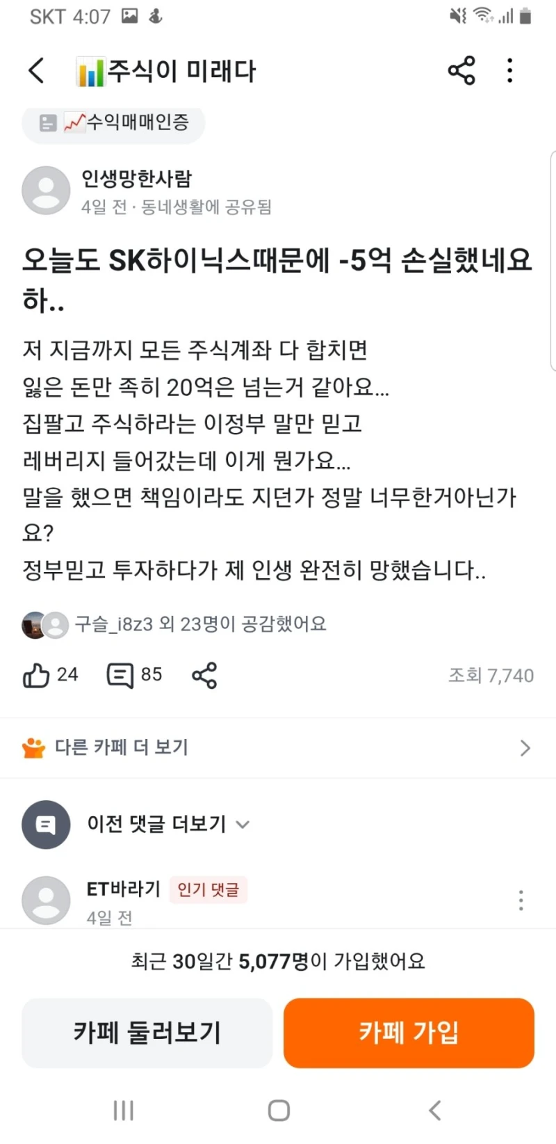 20억 아버지 유산 날린 주식 초보자-3
