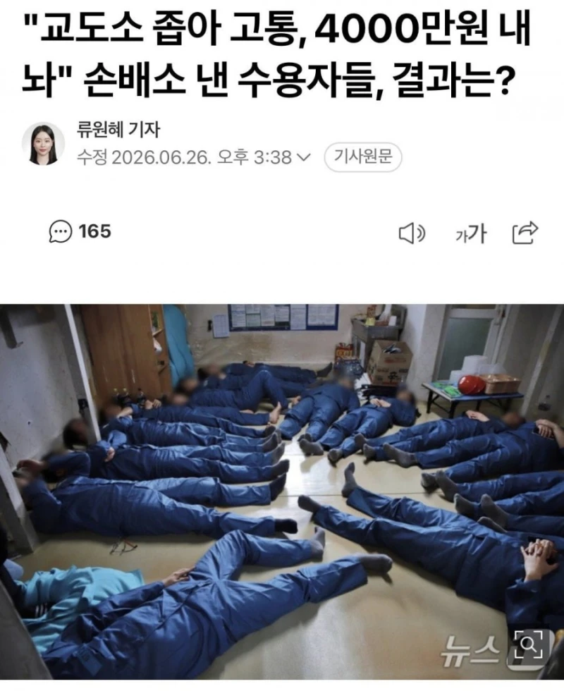 교도소 좁아터졌다고 4천만원 달라던 사람들 근황