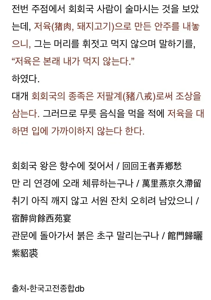 조선사신이 들은 무슬림이 돼지고기를 안먹는 이유-2