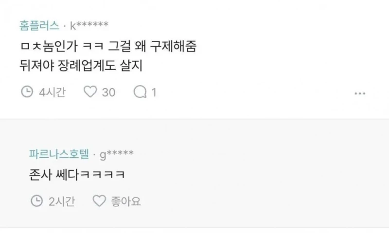 아파트 잔금으로 주식했던 사람들은 구제해줘야하는거 아닌가-2