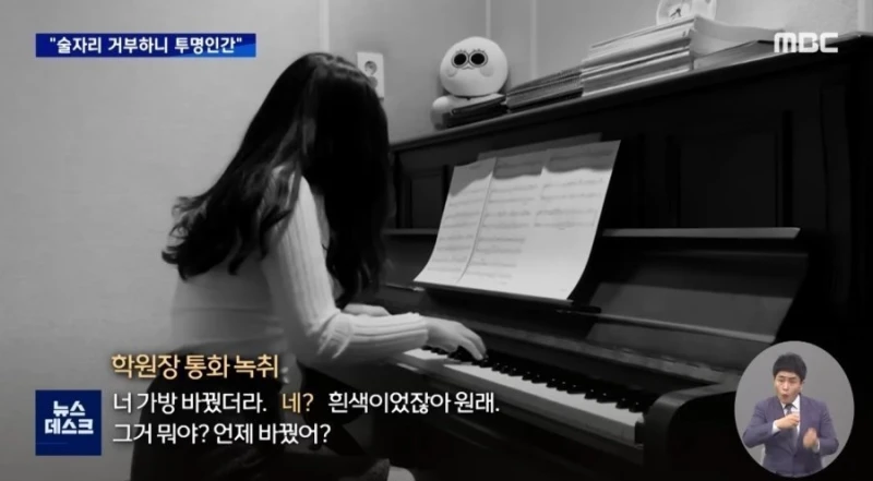 피아노강사가 겪은 성희롱