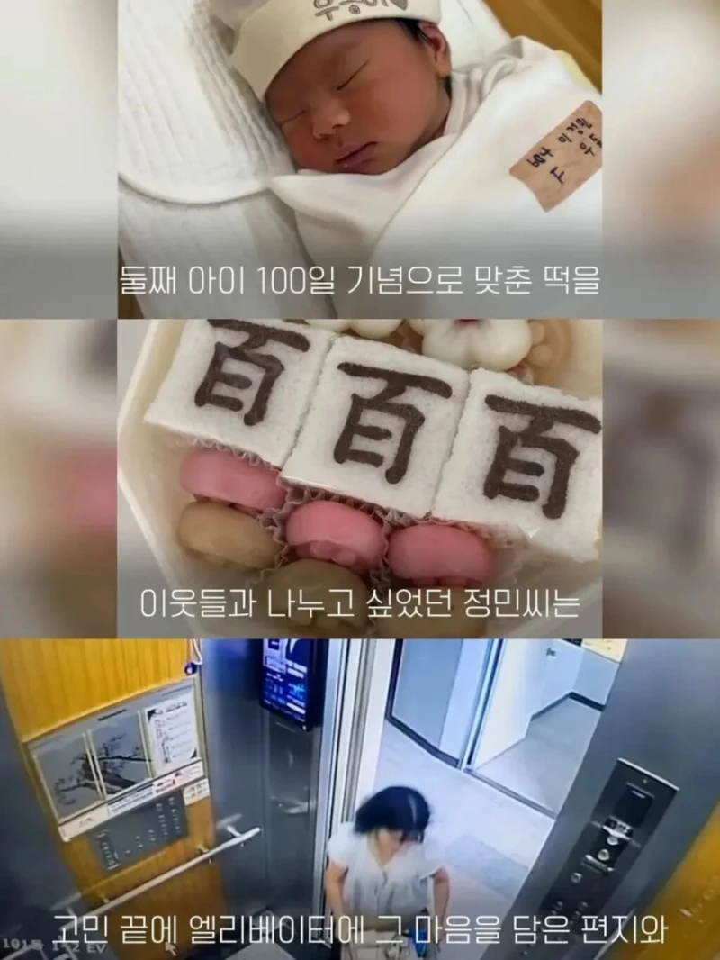 백일떡을 엘리베이터에 두었더니 이웃들 반응-2