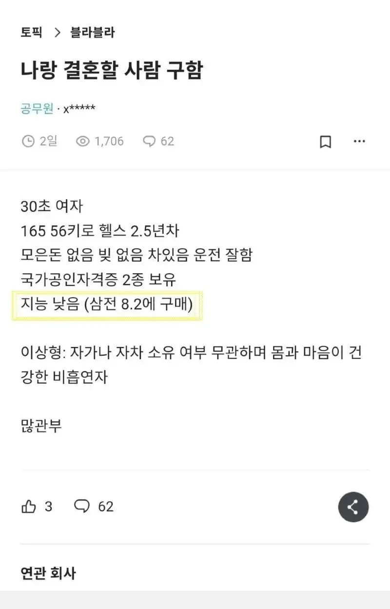 지능 낮다던 신붓감 재평가