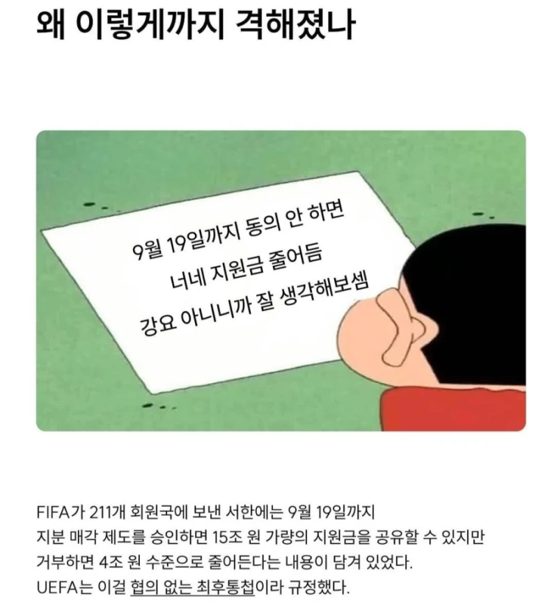 유럽 55개 국가 월드컵 불참 선언-5