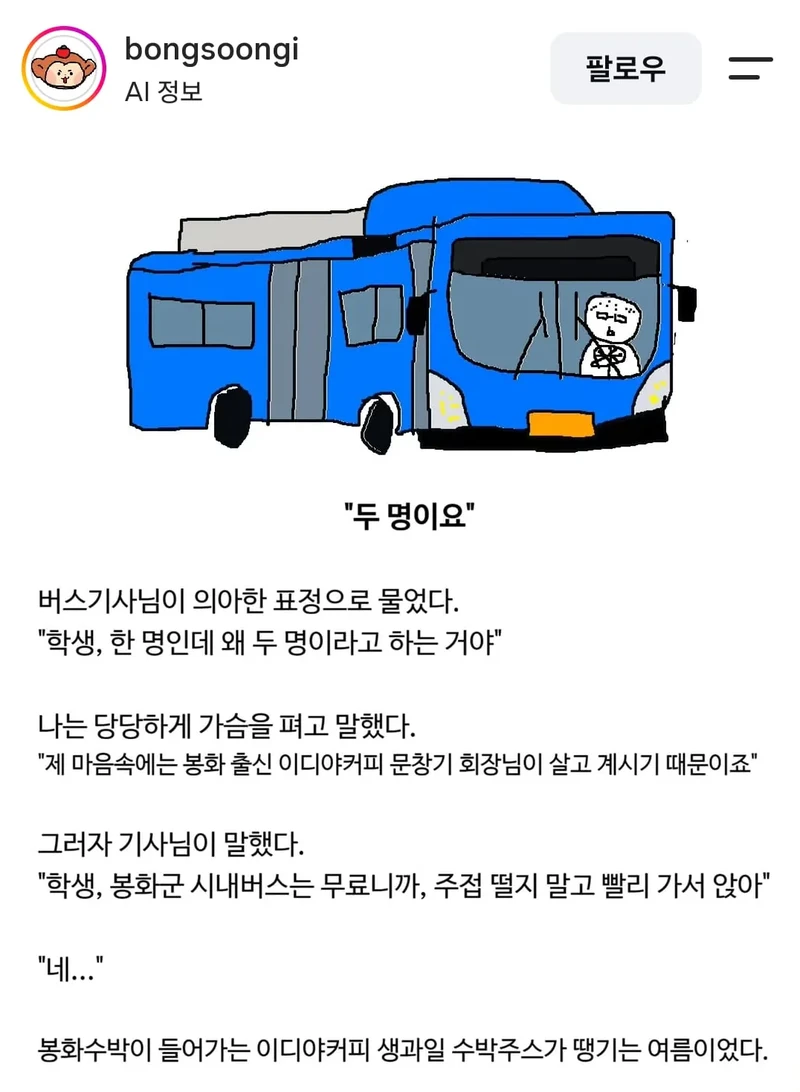 요즘 폼 좋은 봉화군 sns