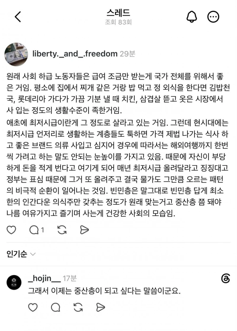 ???: 사회 하급 노동자들은 급여 조금만 받는 게 국가를 위해 좋다