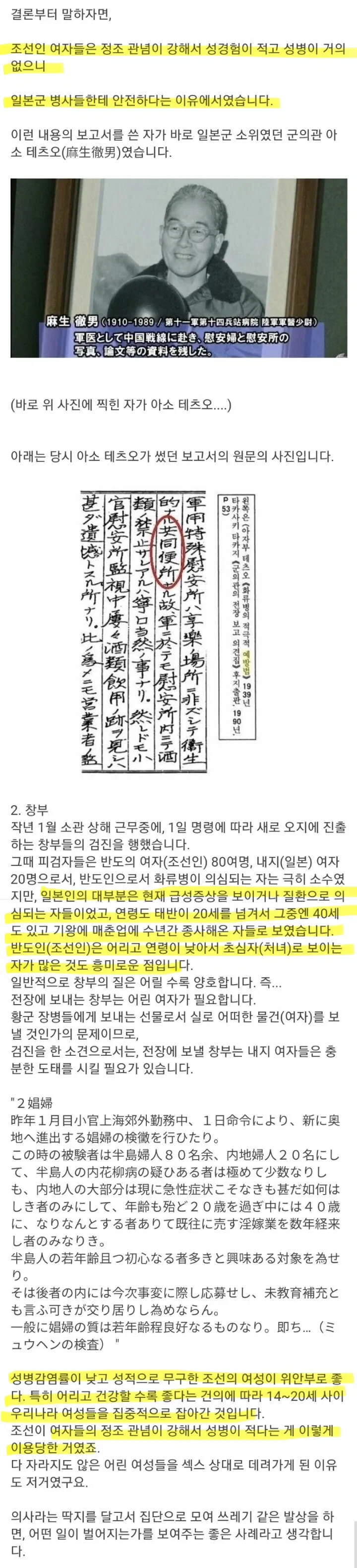 일본군 위안부에 조선 여성이 가장 많았던 이유
