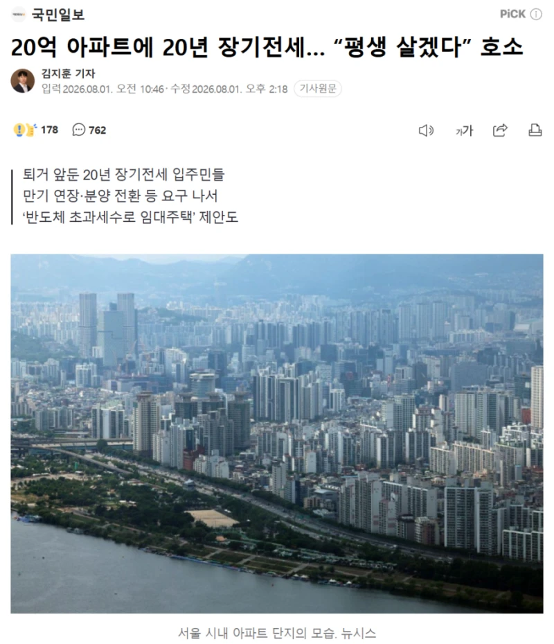 20억 아파트에 20년 장기전세… “평생 살겠다” 호소