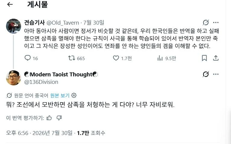 조선은 반역자의 3족을 멸했다는 사실에 충격받은 중국인