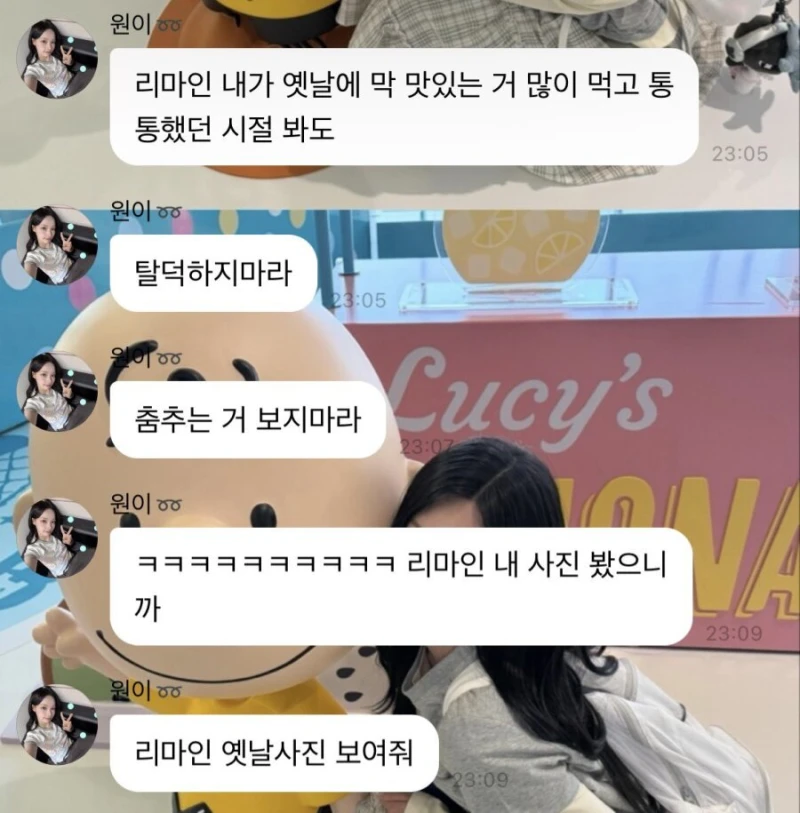 리센느 원이...악성루머에 대한 반응..