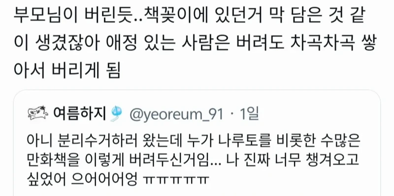 잔뜩 버려진 만화책을 발견한 사람-2