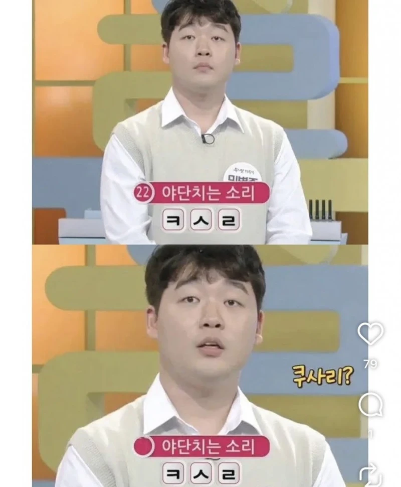 우리말 겨루기 대참사