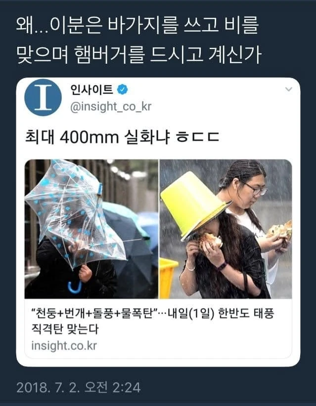 왜...이분은 바가지를 쓰고 비를 맞으며 햄버거를 드시고 계신가