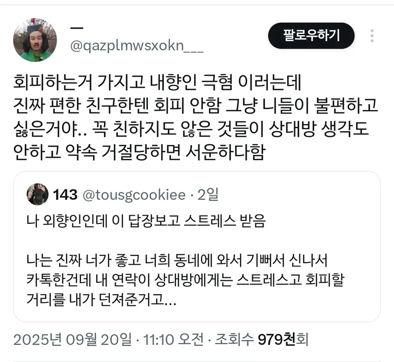 외향인 : 야야 나 지금 잠시 너네동네옴ㅋㅋ-6