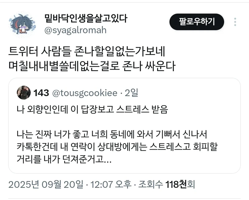 외향인 : 야야 나 지금 잠시 너네동네옴ㅋㅋ-8