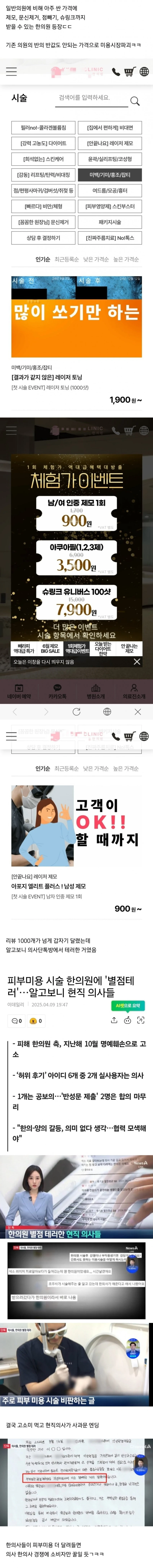 피부 미용 시작한 한의사들 근황 