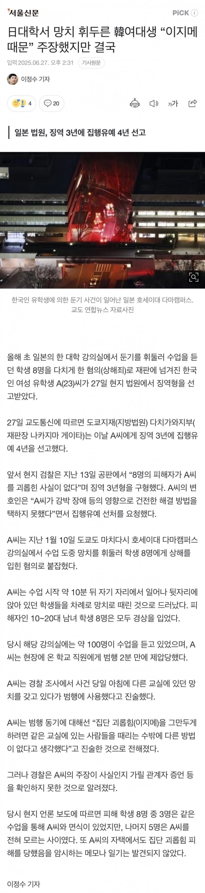 일본 대학....망치 휘둘렀던 한국 여대생 근황