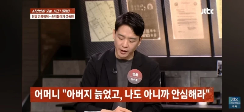 딸과 손녀들 성폭행한 친부, 남편 탄원서 써달라는 친모-12