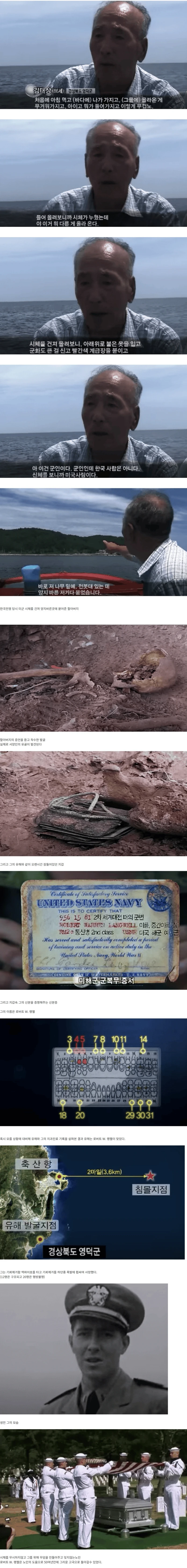 6.25 전쟁 당시 시체를 건진 노인