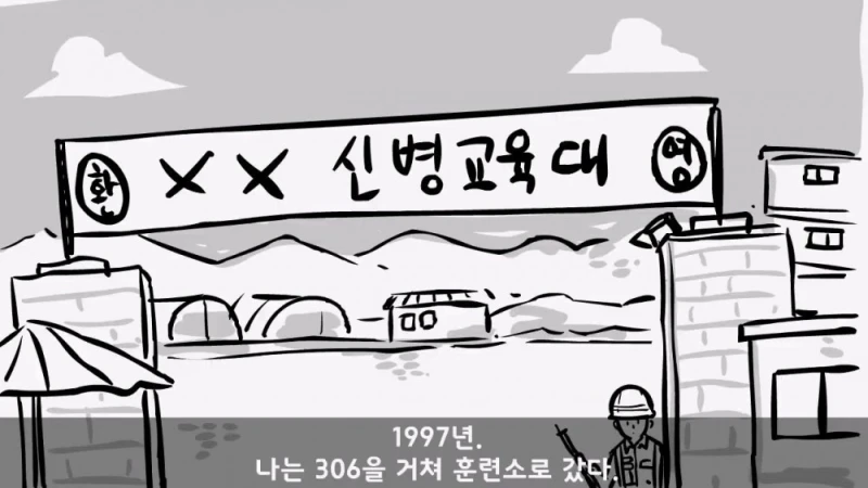 유명 영화배우가 된 훈련소 옆자리 동기 썰