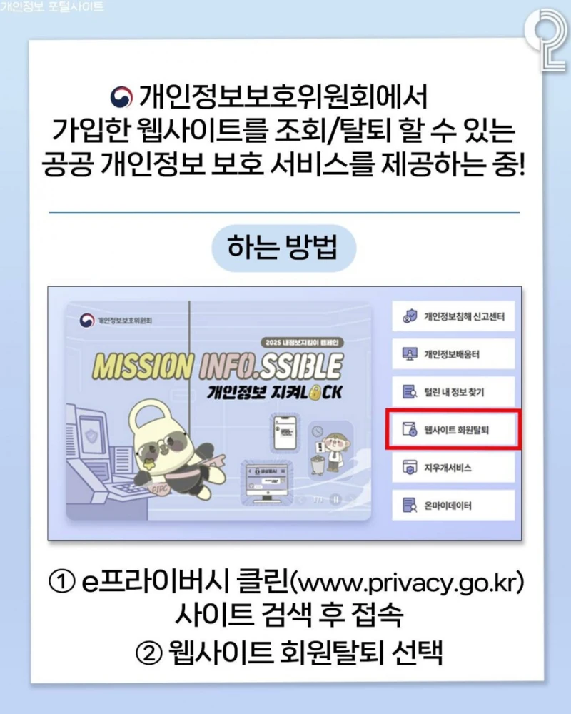 나도 모르게 가입된 사이트 한 방에 탈퇴하는 방법