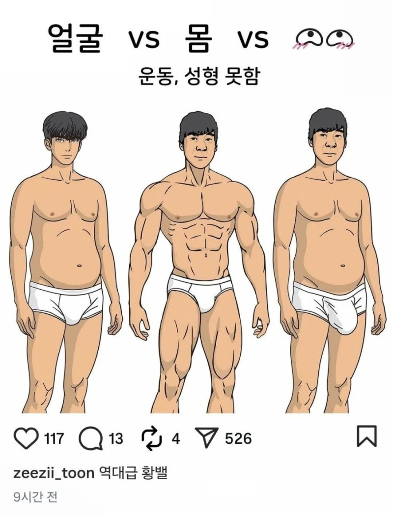[역대급 황밸] 얼굴 vs 몸매 vs 꼬추 크기