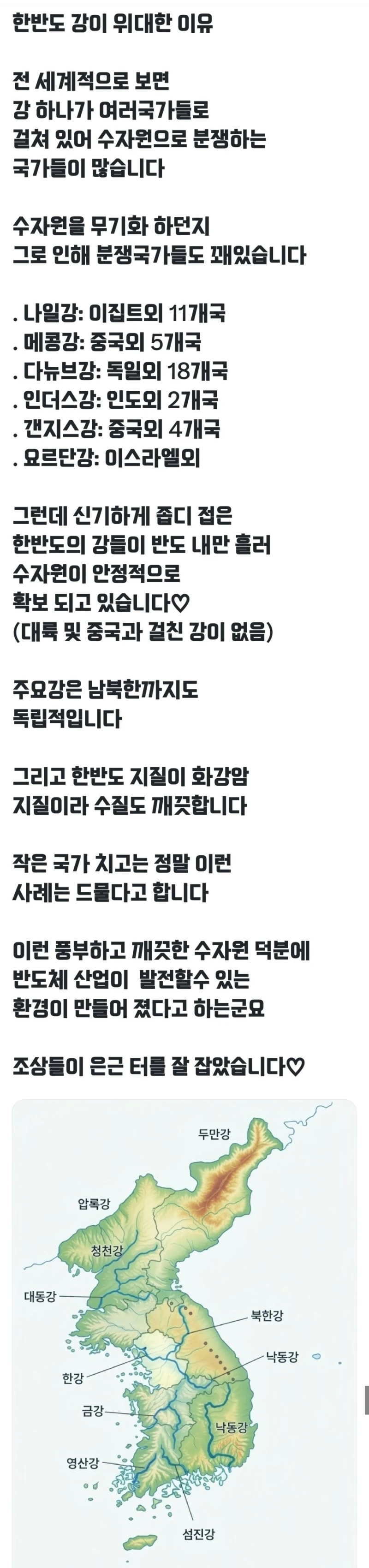 한반도 강이 위대한 이유