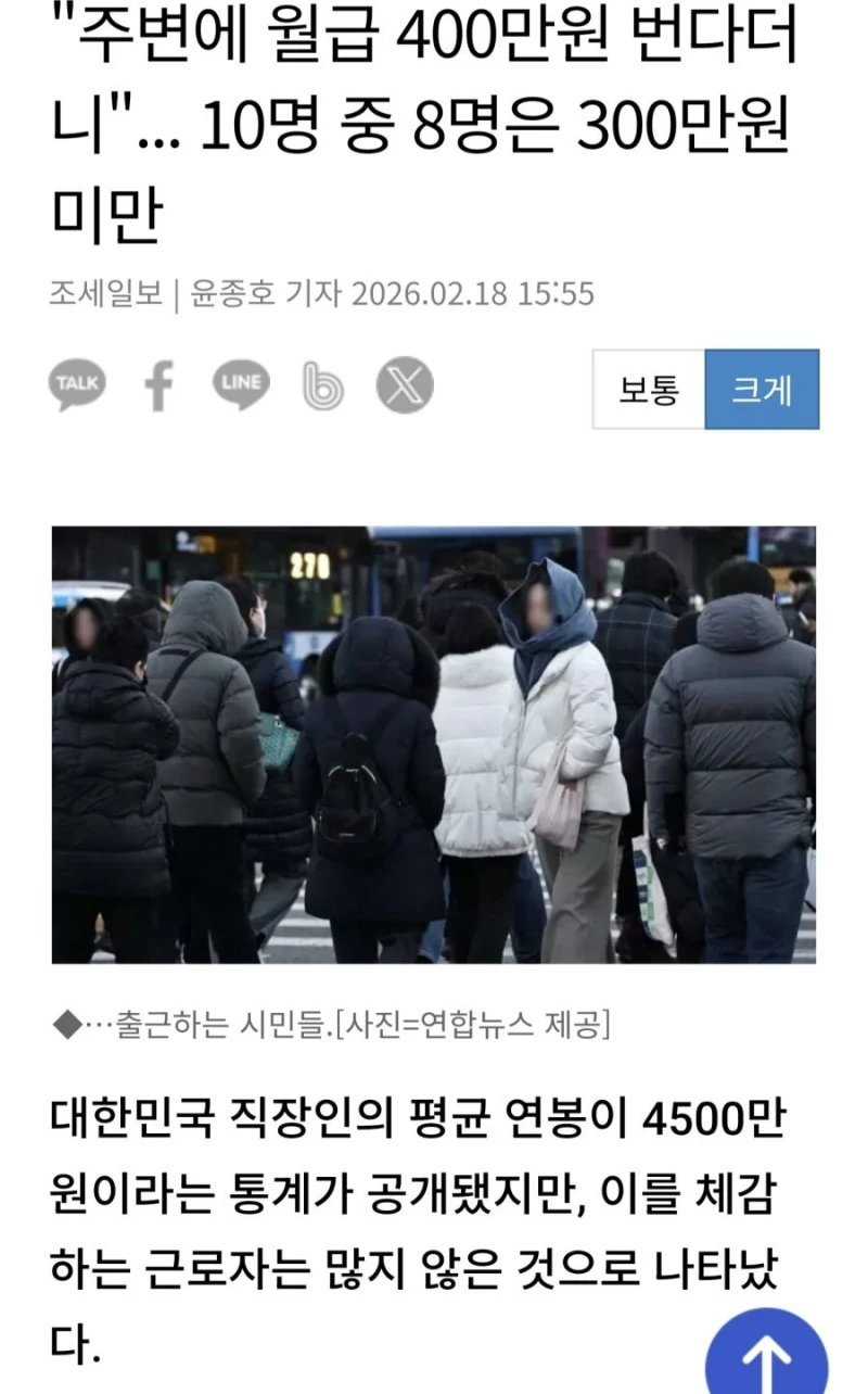 대한민국 월급쟁이의 현실