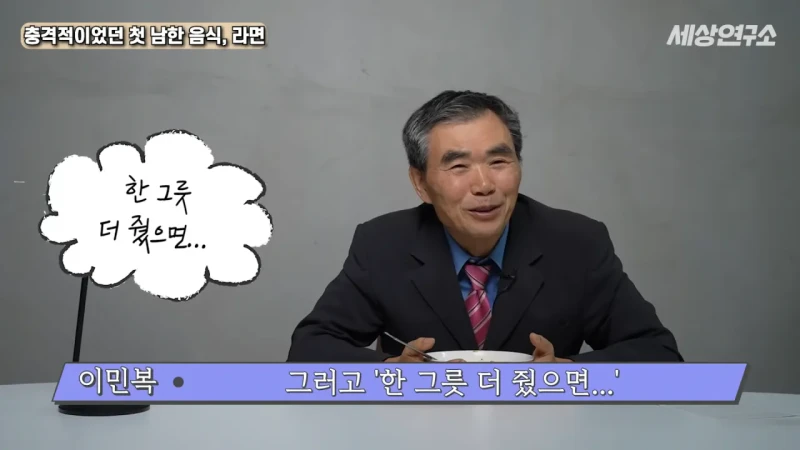탈북 후 남한 라면을 처음 접하고 충격받았던 북한 과학자 -23