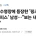 이 사람은 근데 무슨 죄인가요?